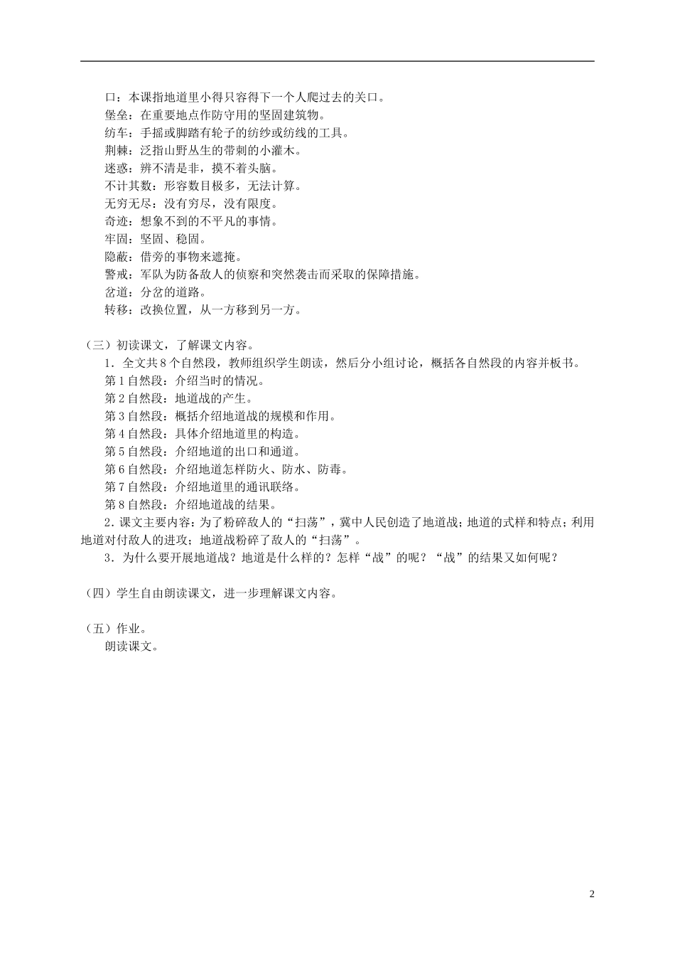 五年级语文下册 冀中地道战2_1教案 人教版_第2页