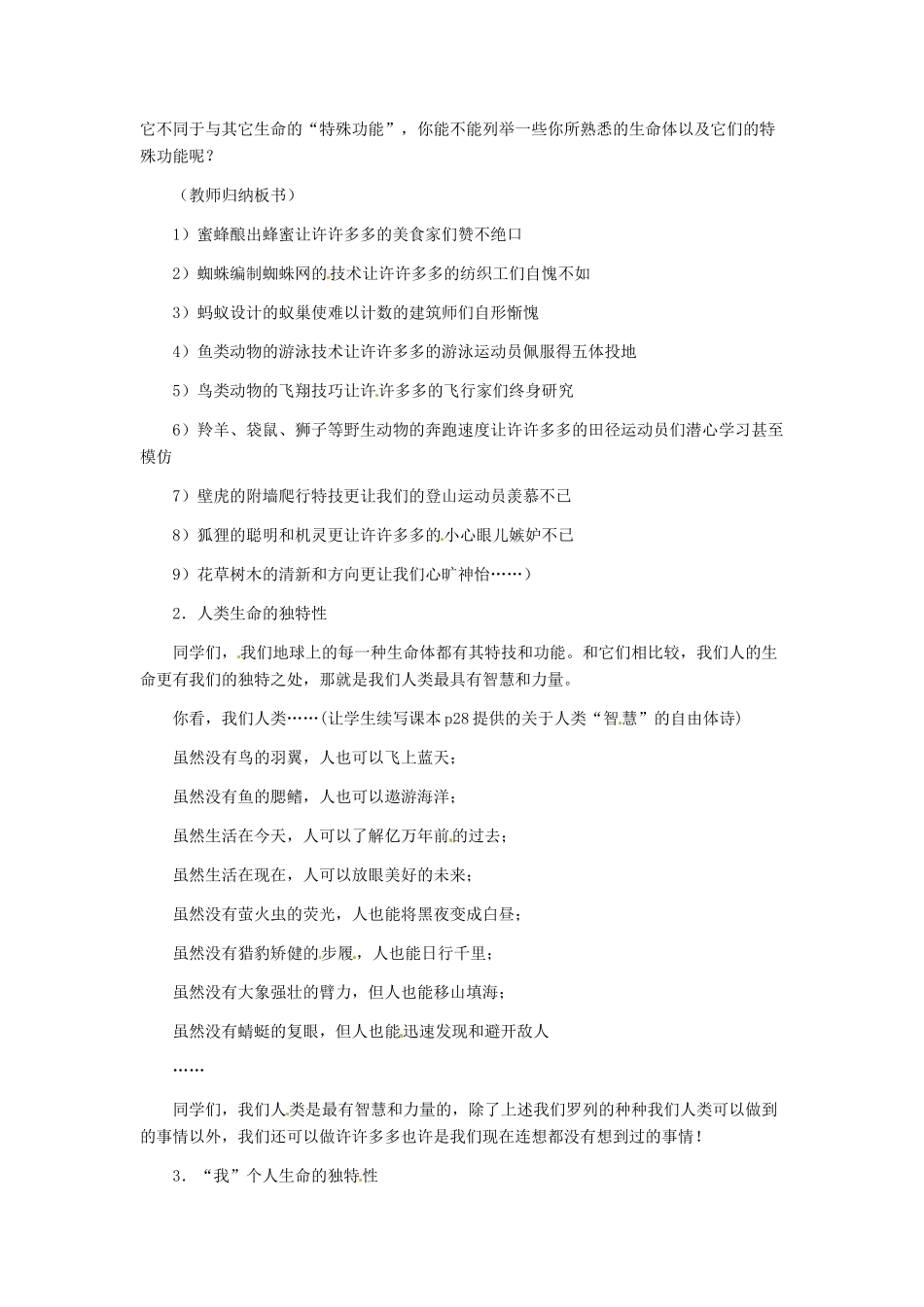 七年级政治上册 第3课 第二框 人的生命的独特性教学设计示例（一） 人教新课标版教材_第2页