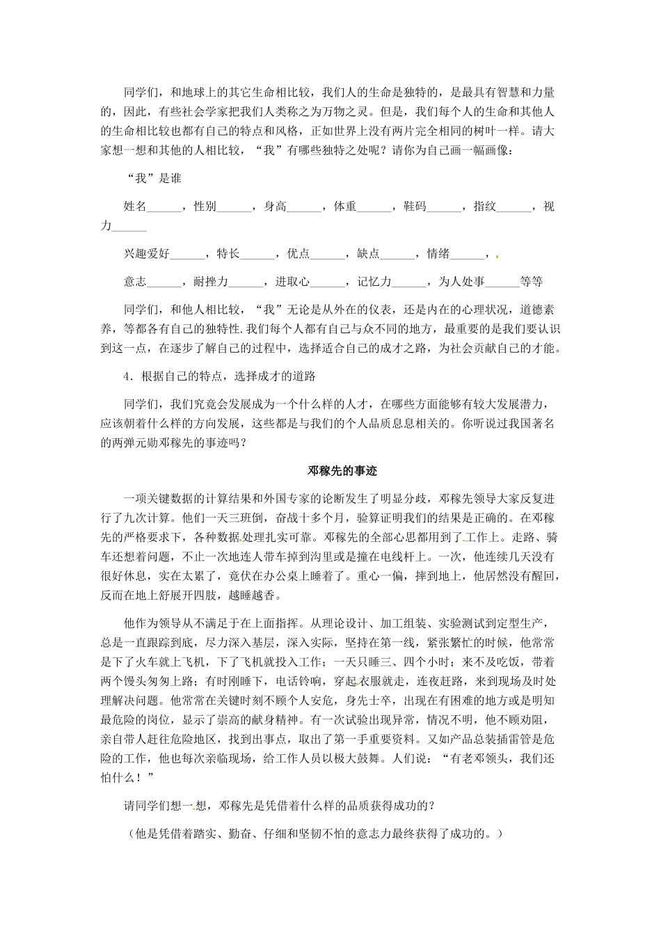 七年级政治上册 第3课 第二框 人的生命的独特性教学设计示例（一） 人教新课标版教材_第3页