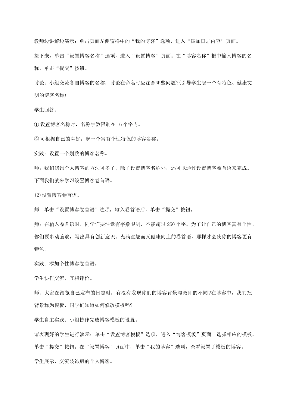 小学信息技术第二册下册 第18课 装饰个人博客教案 苏科版_第2页