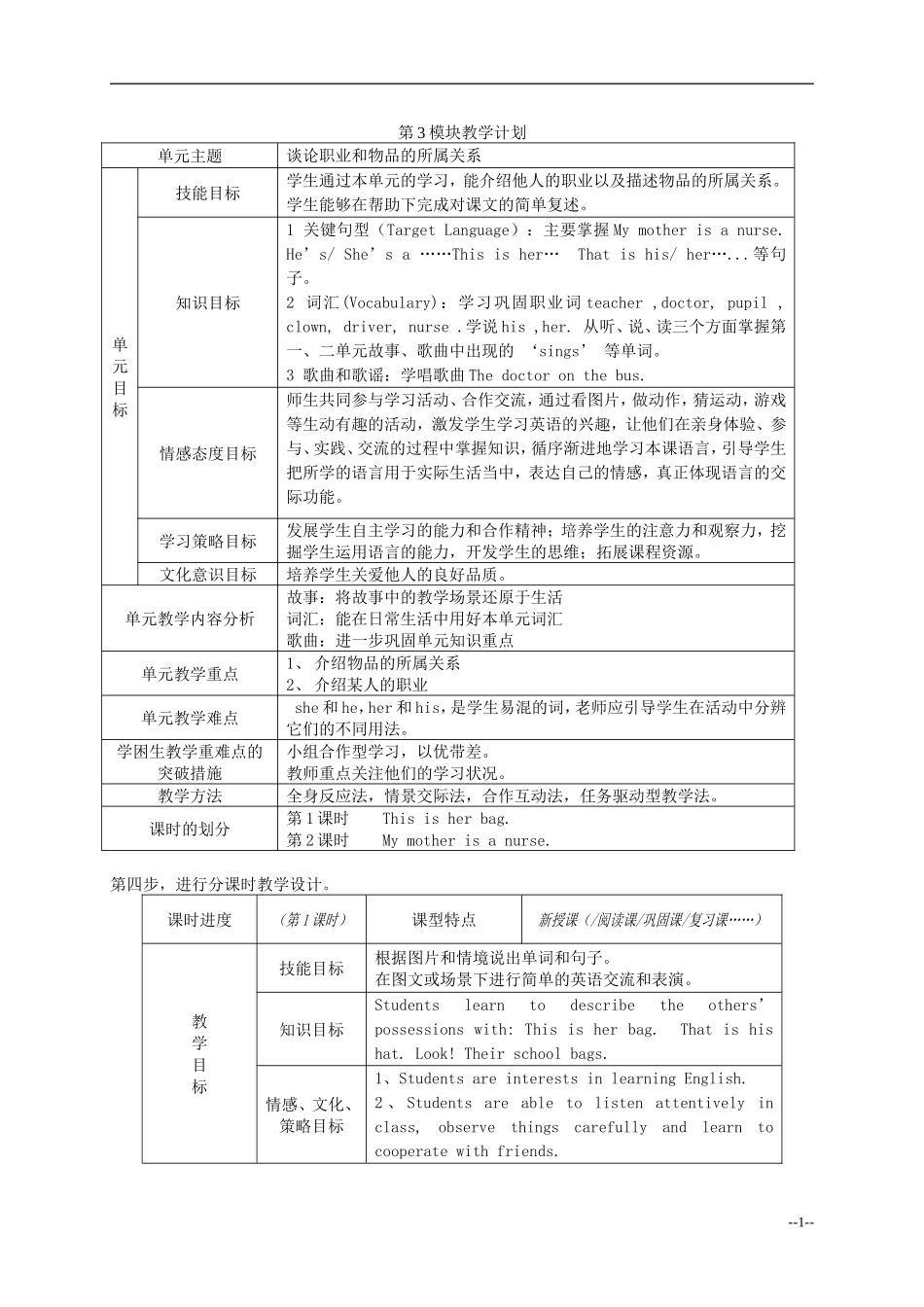 一年级英语下册 Module3教案 外研版（一起）_第1页