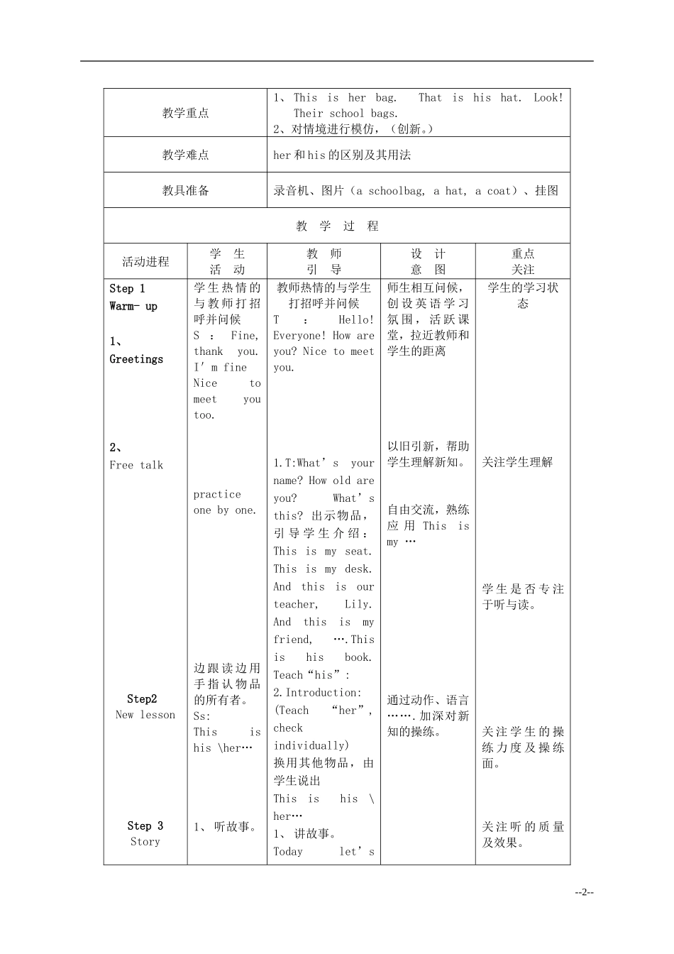一年级英语下册 Module3教案 外研版（一起）_第2页
