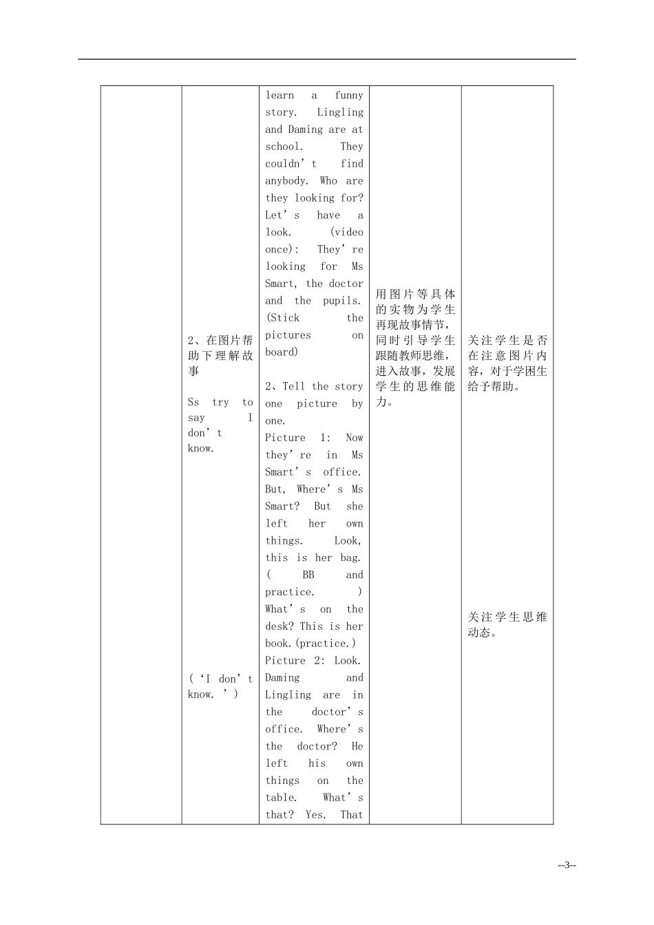 一年级英语下册 Module3教案 外研版（一起）_第3页