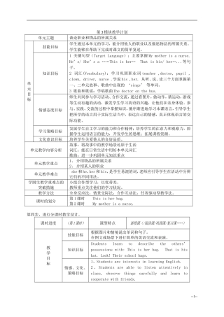 一年级英语下册 Module3教案 外研版（一起）