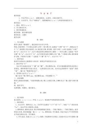 一年级语文上册 b p m f3教案 人教版