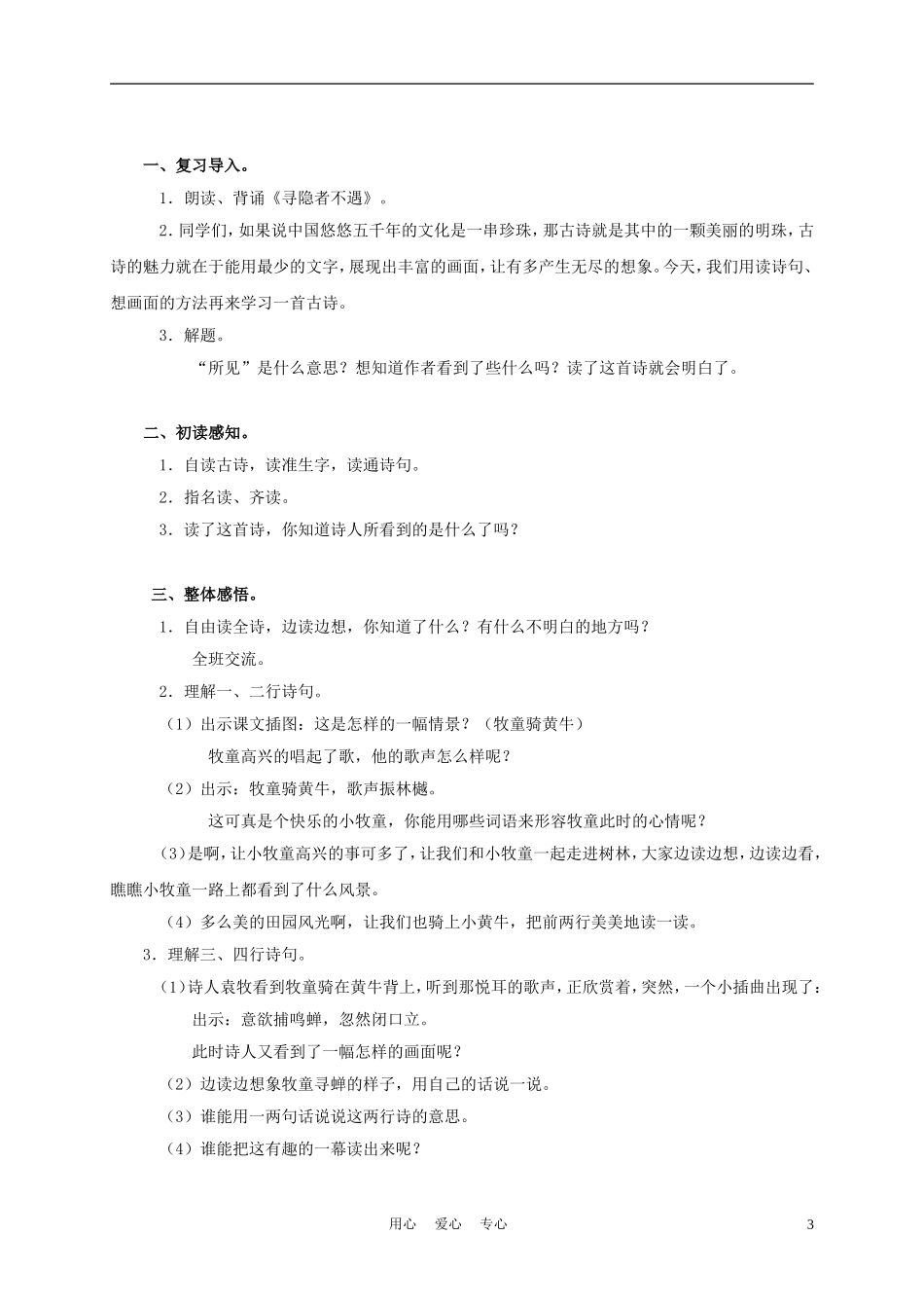 五年级语文上册 古诗两首 1教案 苏教版_第3页