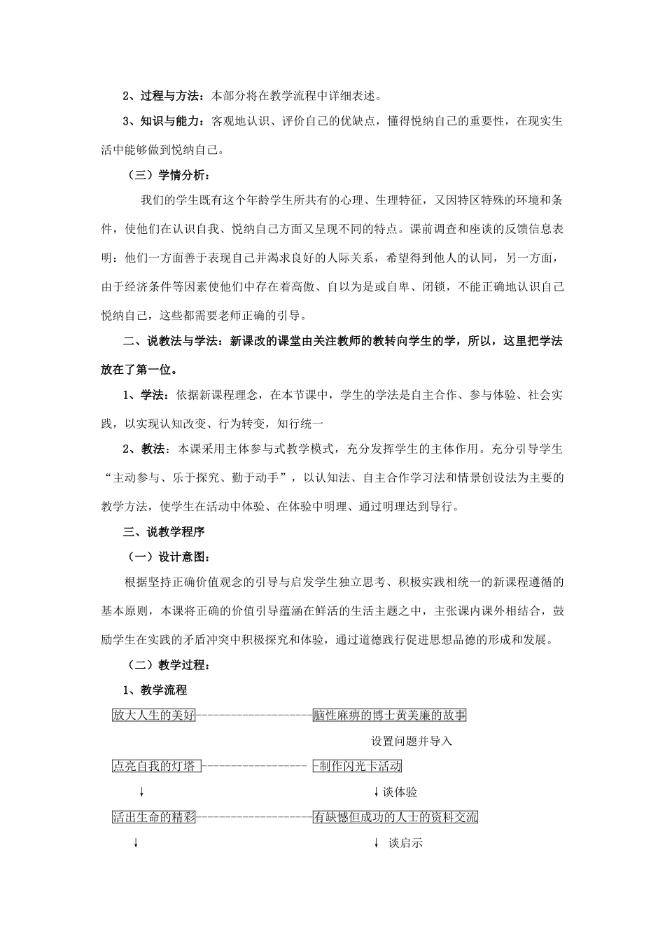 七年级政治上册 2.1《悦纳自己》说课稿 粤教版教材_第2页