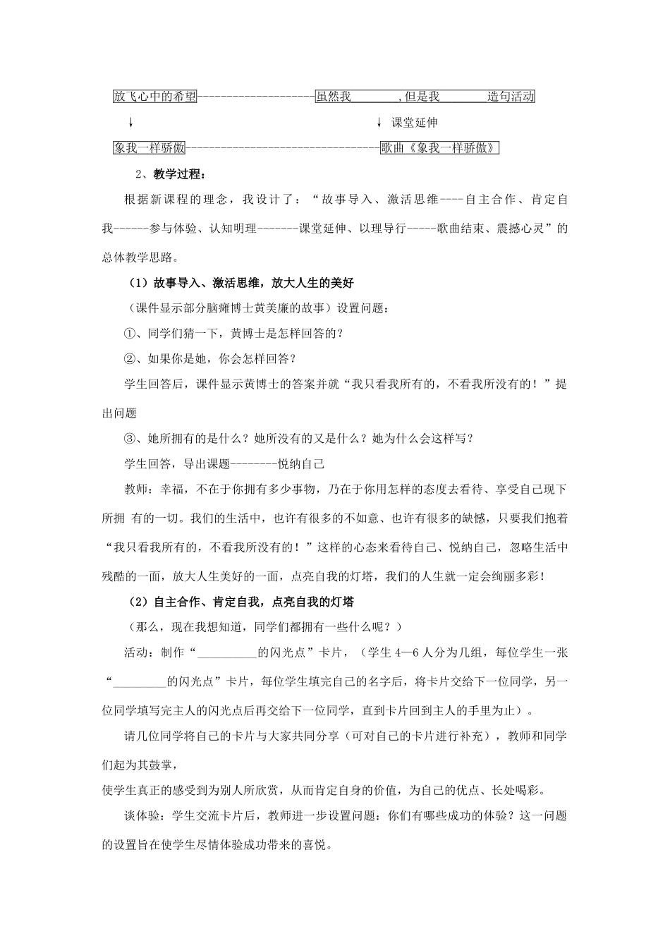 七年级政治上册 2.1《悦纳自己》说课稿 粤教版教材_第3页