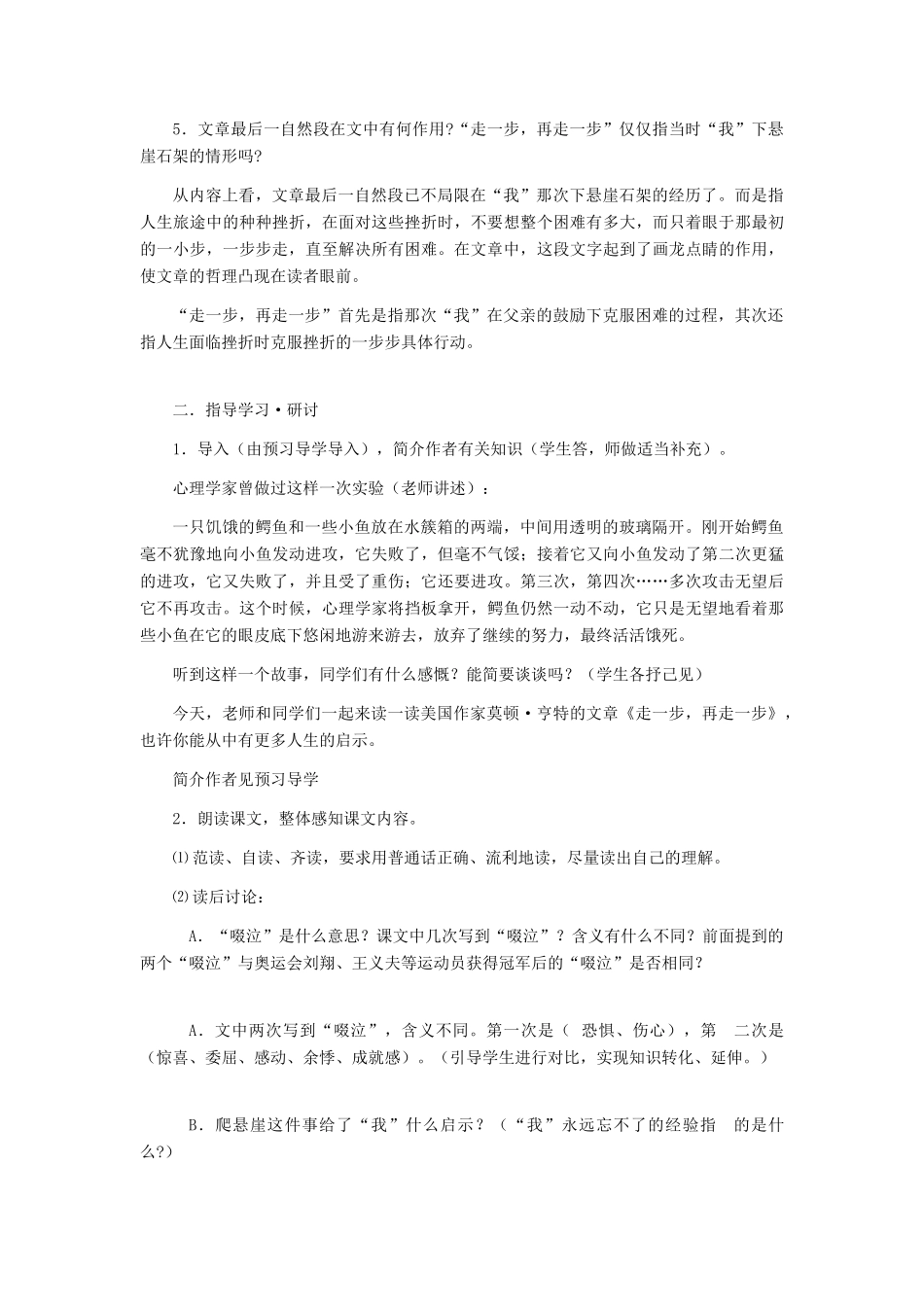 七年级语文上册 《走一步，再走一步》教案 人教新课标版教材_第3页