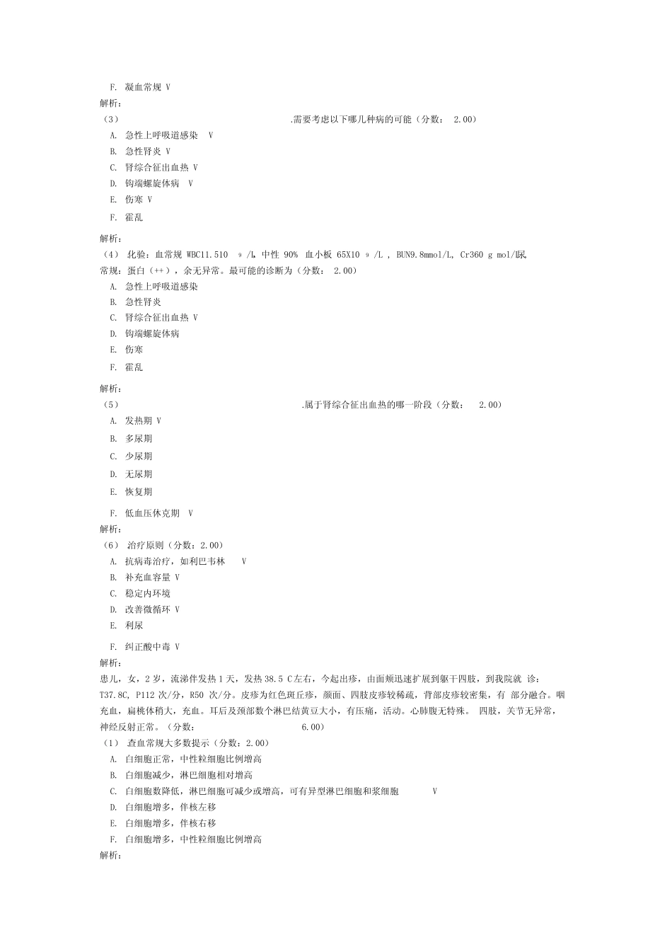 全科医学主治医师专业实践能力_第2页