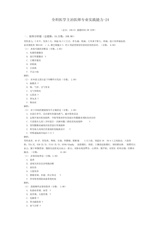全科医学主治医师专业实践能力