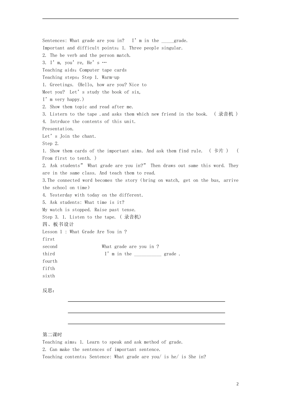 （EEC）六年级英语上册 Lesson1 What Grade Are You In教案（2）_第2页