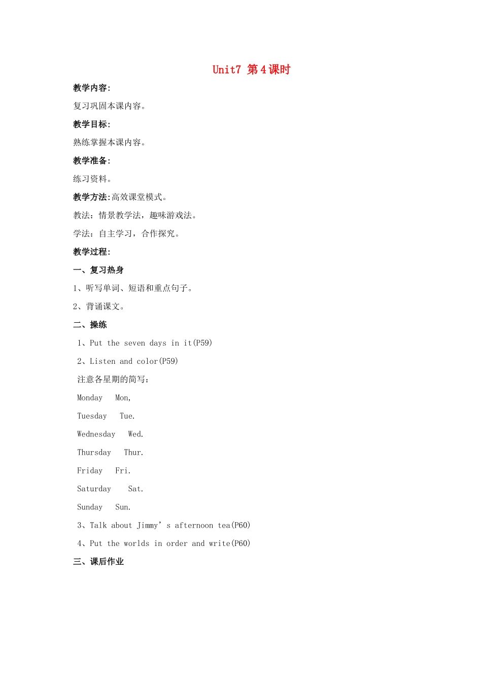 学年四年级英语上册 Unit 7 It’s Tuesday（第4课时）教案 陕旅版-陕旅版小学四年级上册英语教案_第1页