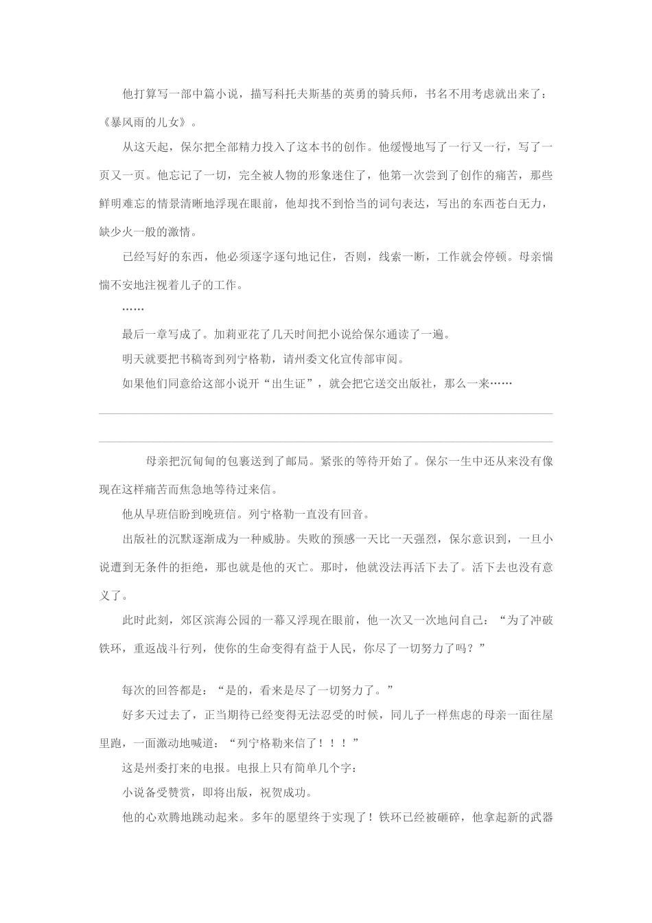 七年级语文上册《钢铁是怎样炼成的》教学设计 苏教版教材_第2页