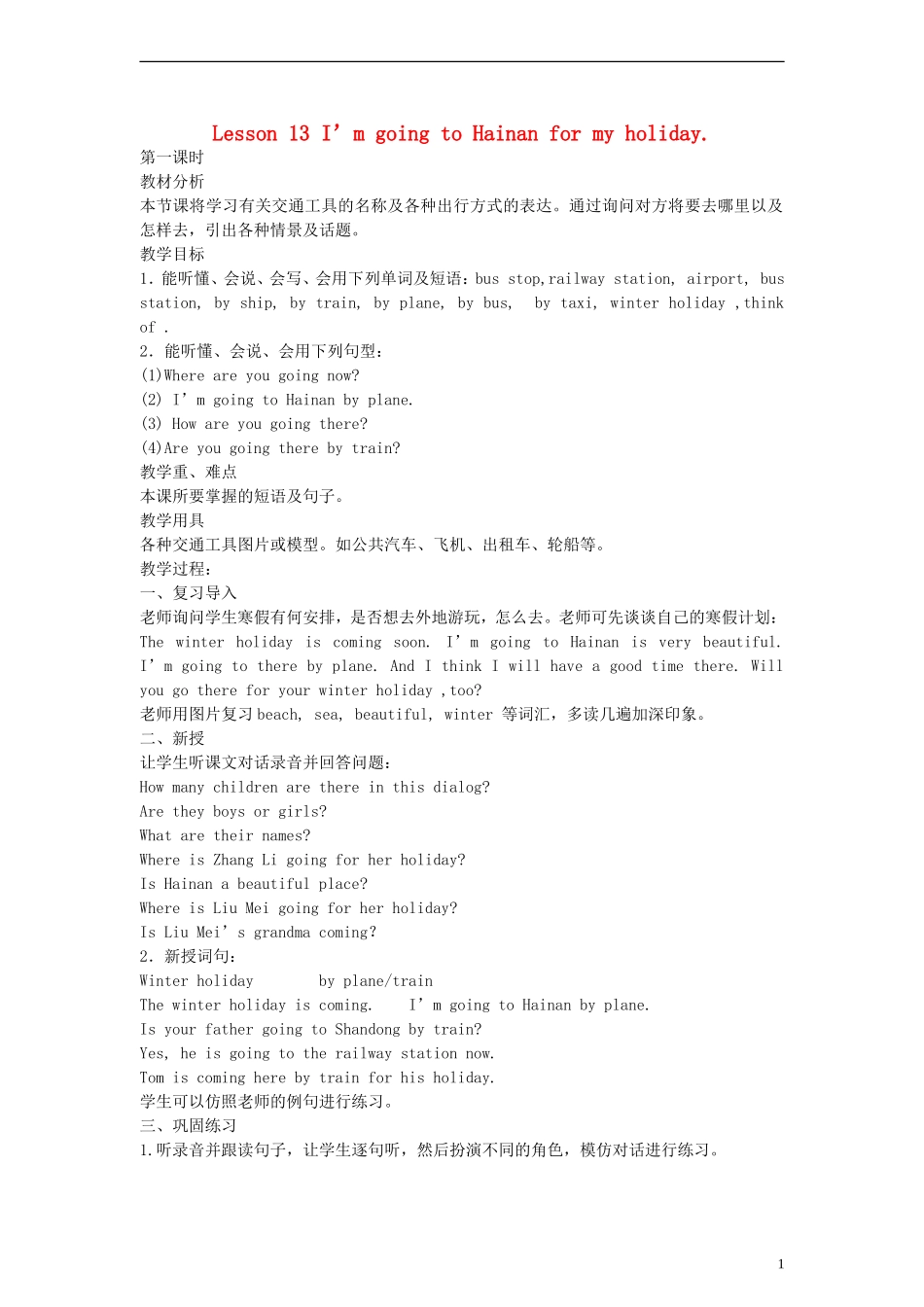 五年级英语上册 Lesson 13（1）教案 陕旅版_第1页