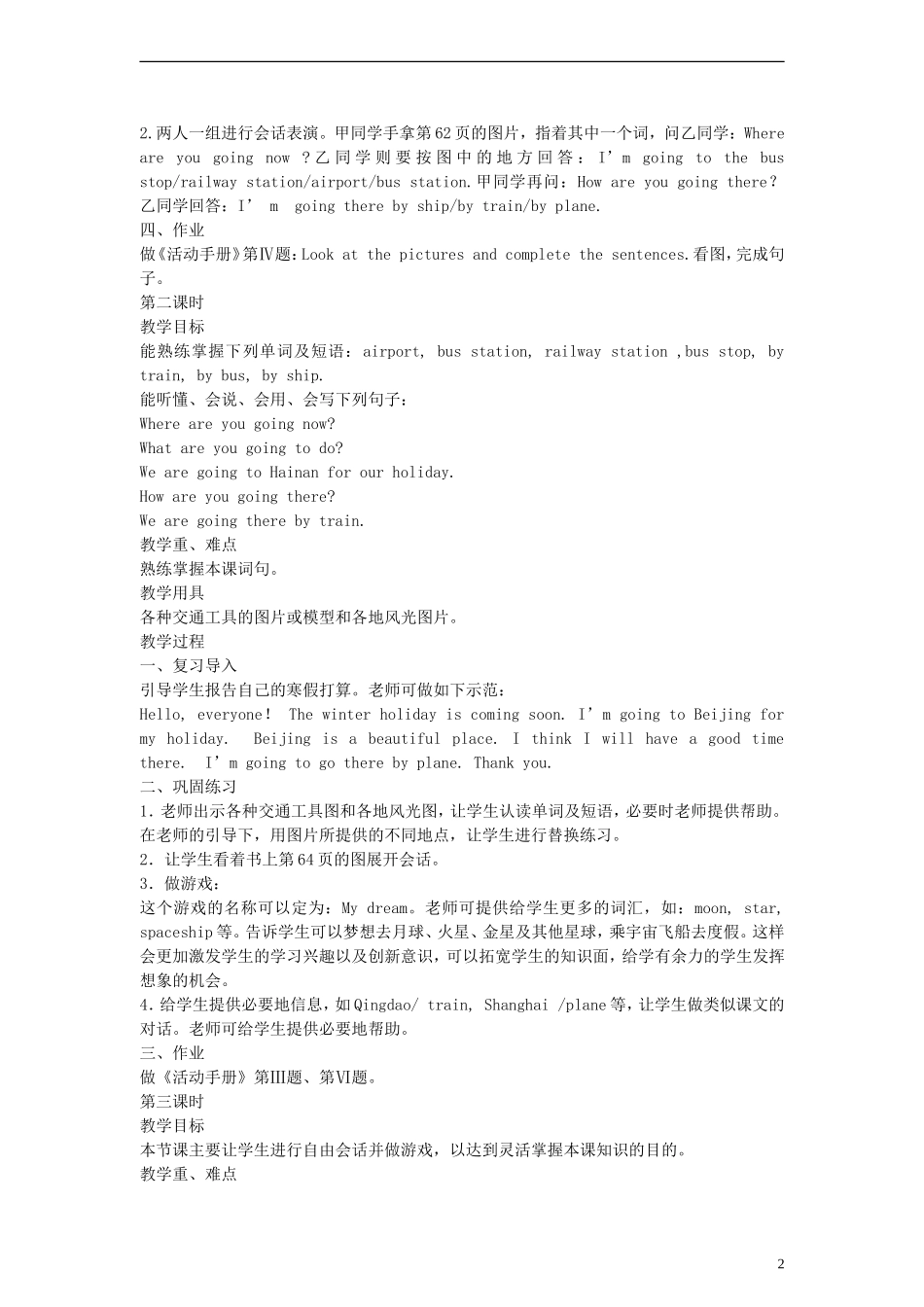 五年级英语上册 Lesson 13（1）教案 陕旅版_第2页