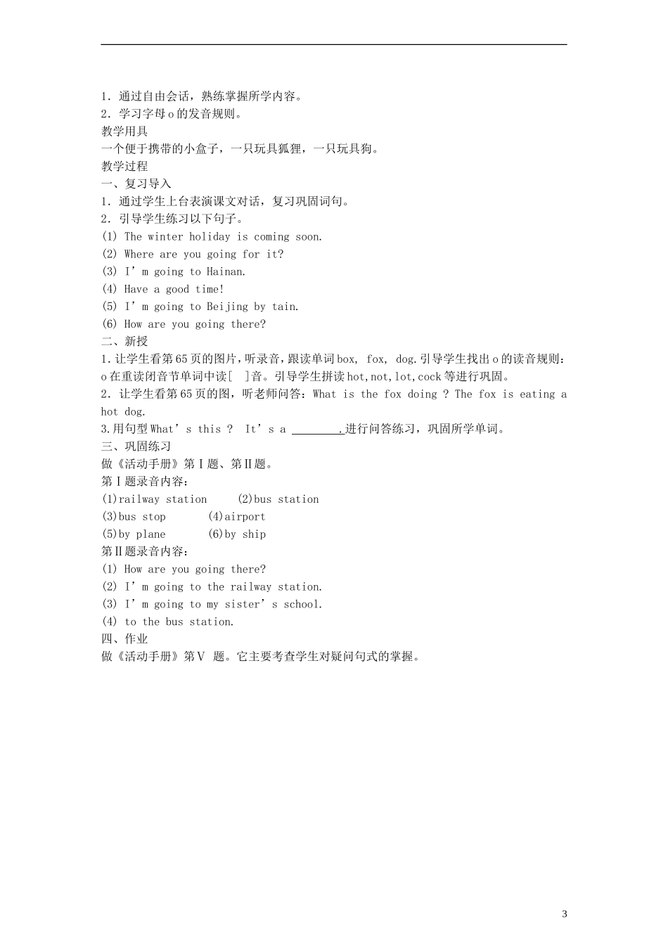 五年级英语上册 Lesson 13（1）教案 陕旅版_第3页