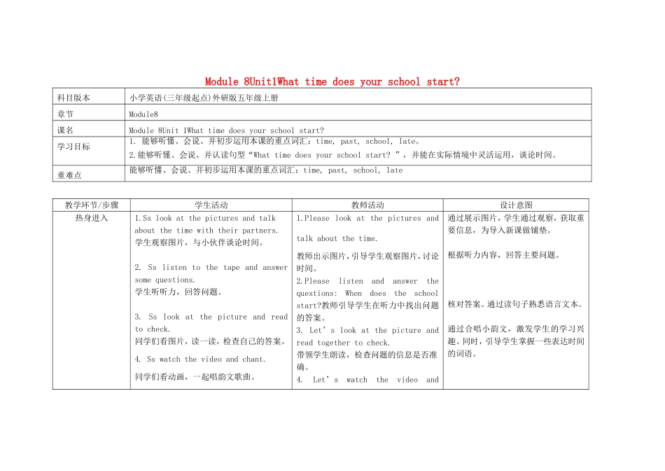 五年级英语上册 Module 8 Unit 1 What time does your school start教案 外研版（三起）-外研版小学五年级上册英语教案_第1页