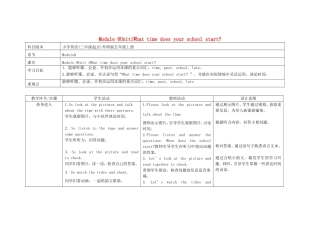 五年级英语上册 Module 8 Unit 1 What time does your school start教案 外研版（三起）-外研版小学五年级上册英语教案