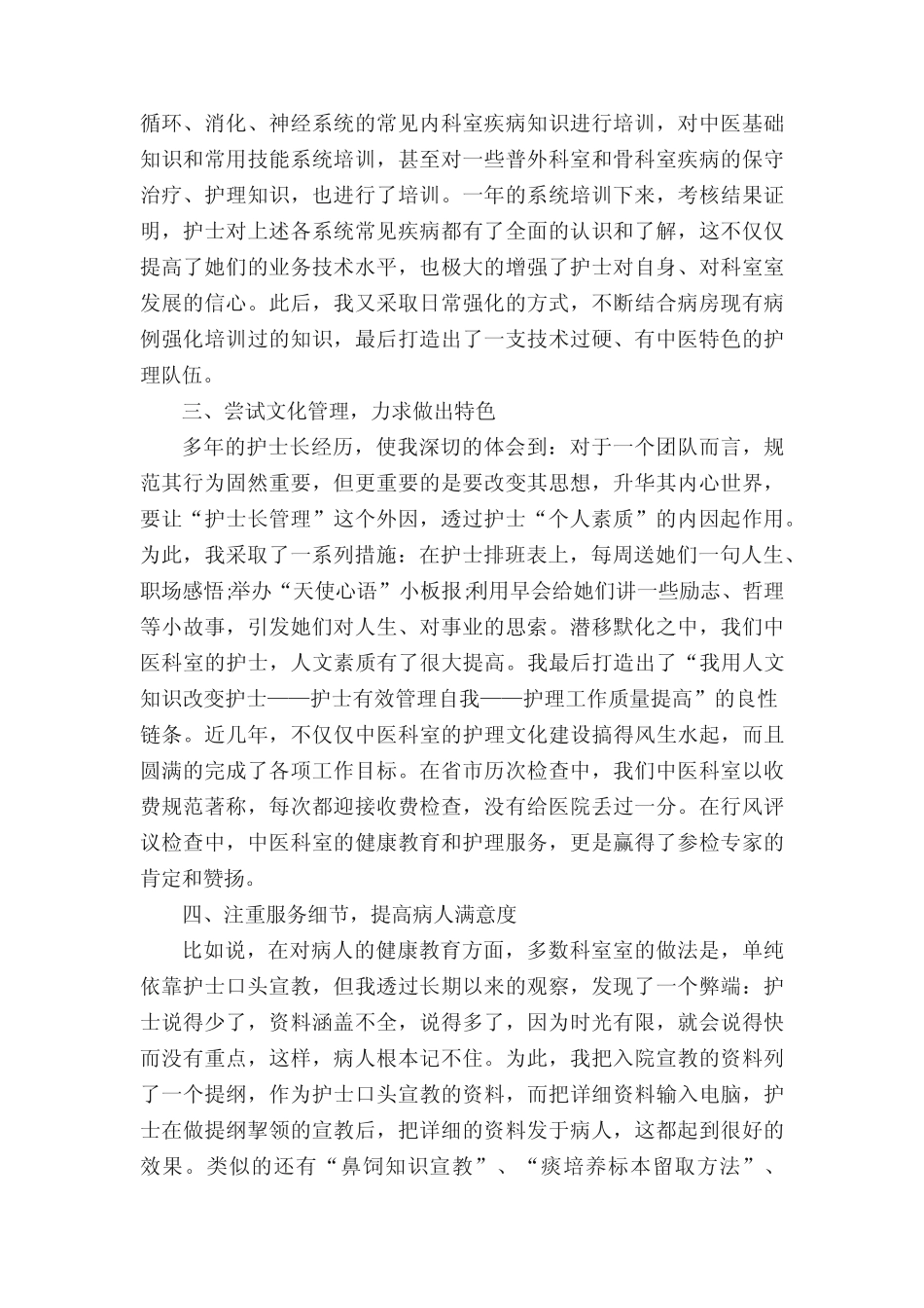 2021年妇产科护士长年终述职报告(精选6篇) _第2页