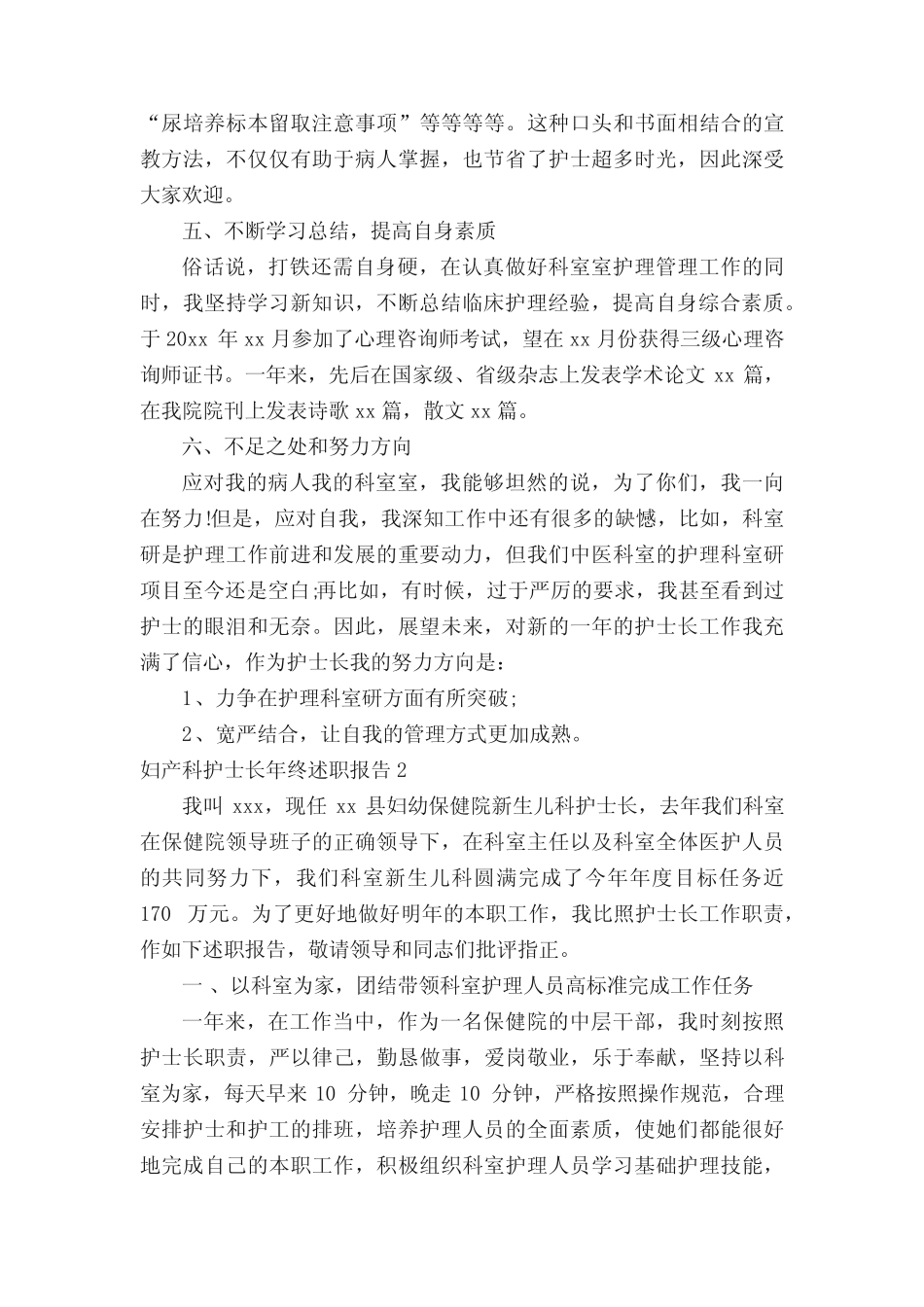 2021年妇产科护士长年终述职报告(精选6篇) _第3页