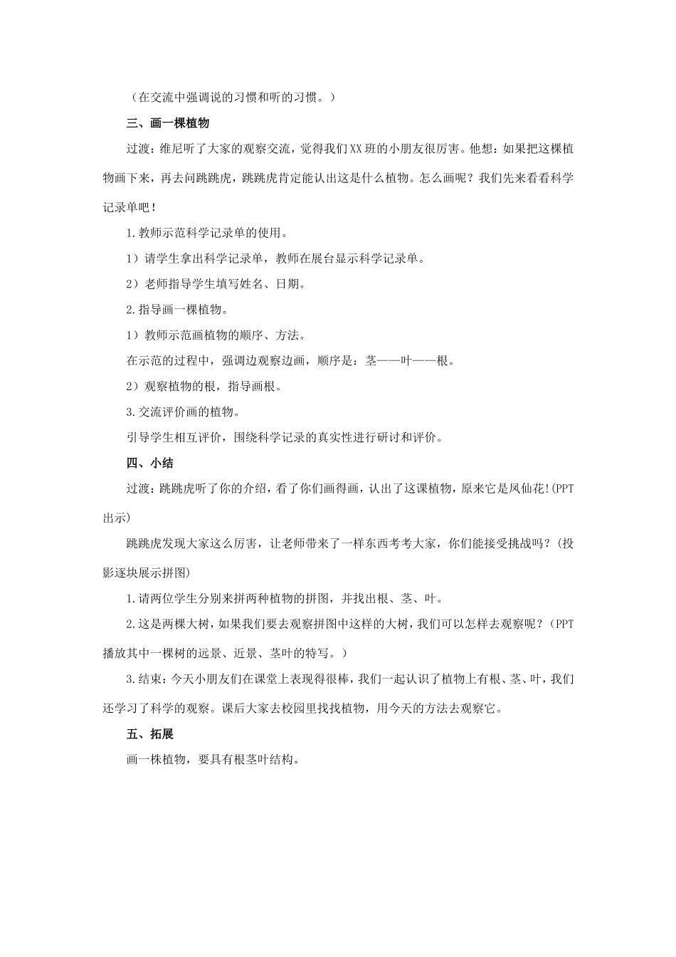 一年级科学上册 第1单元 植物 2《观察一棵植物》教案2 教科版-教科版小学一年级上册自然科学教案_第2页
