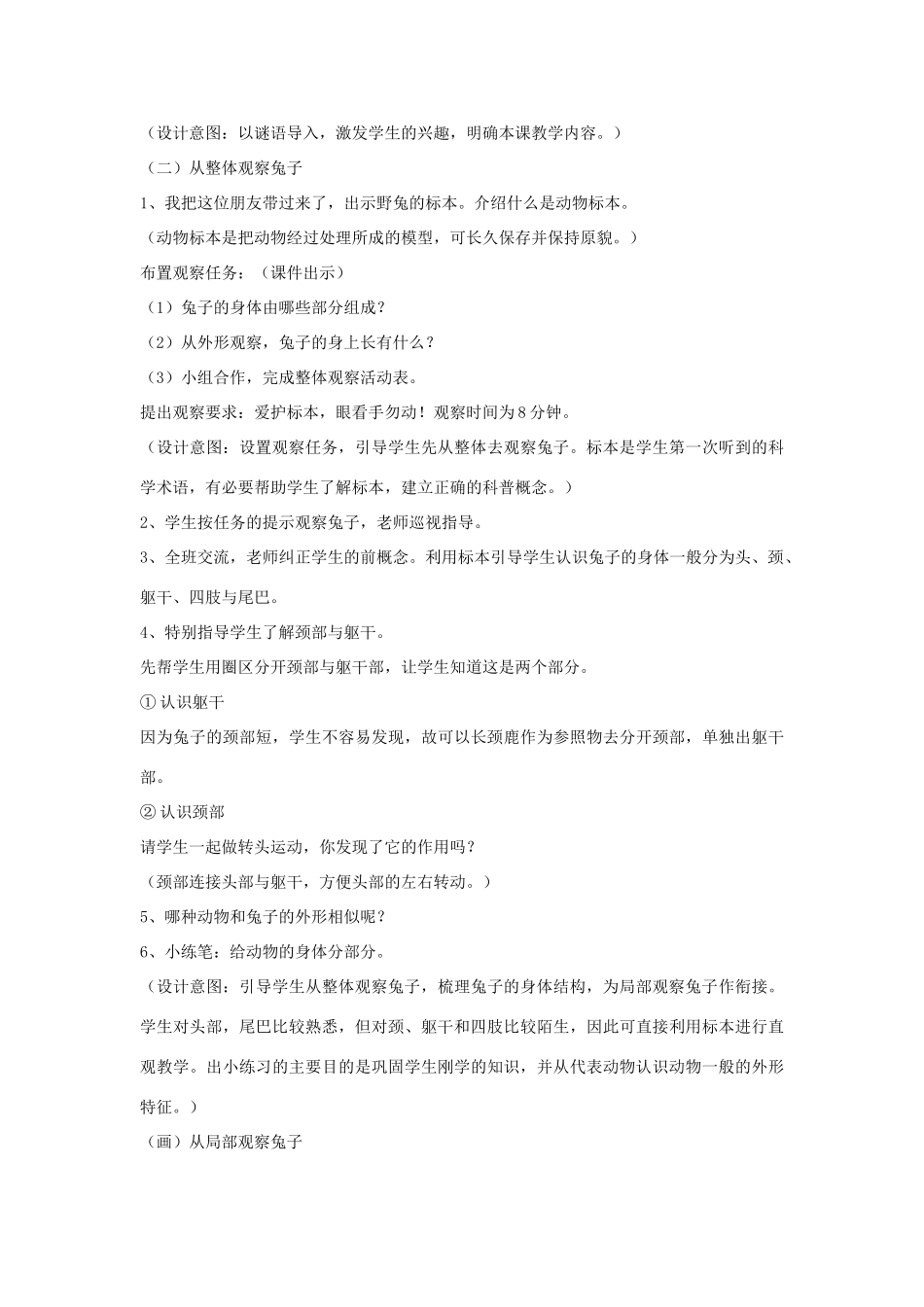 一年级科学上册 第二单元 认识小动物 第1课《兔子》教案 大象版-大象版小学一年级上册自然科学教案_第2页