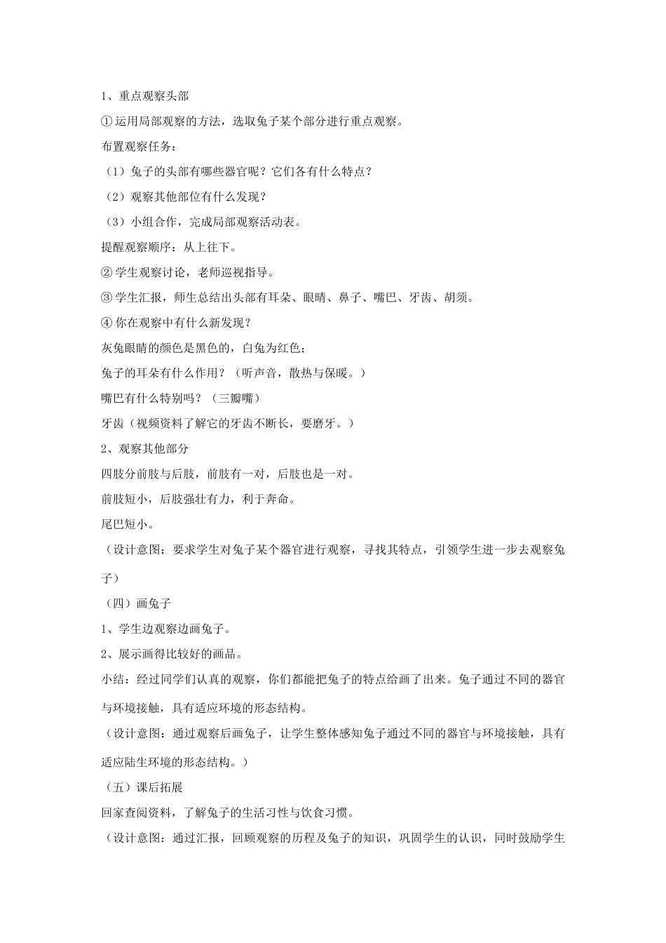 一年级科学上册 第二单元 认识小动物 第1课《兔子》教案 大象版-大象版小学一年级上册自然科学教案_第3页