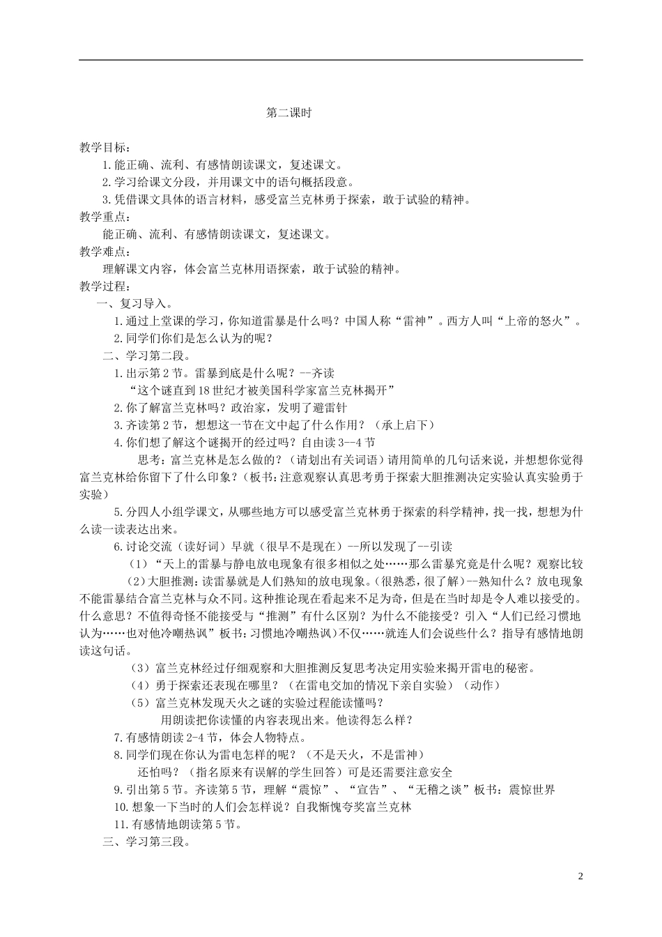 五年级语文上册 天火之谜 2教案 苏教版_第2页