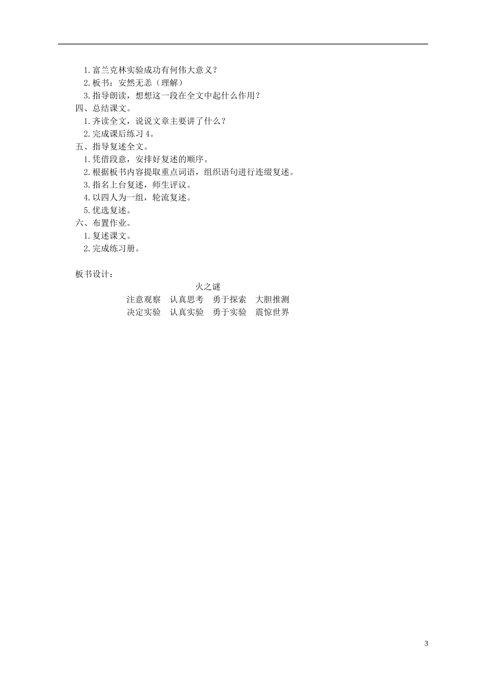 五年级语文上册 天火之谜 2教案 苏教版_第3页