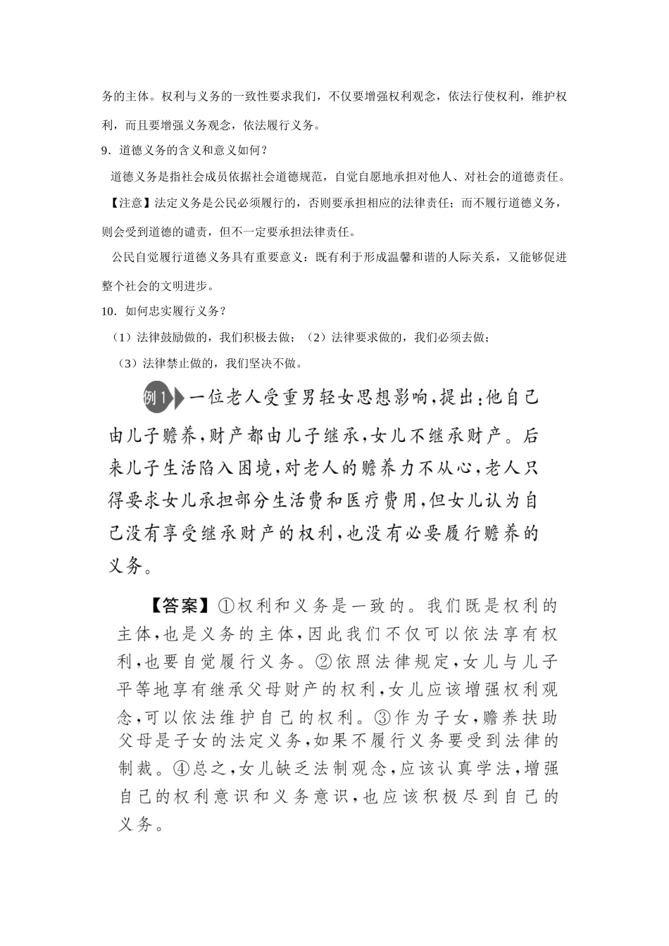九年级政治中考权利义务伴我行复习提纲教学设计人教版教材_第2页