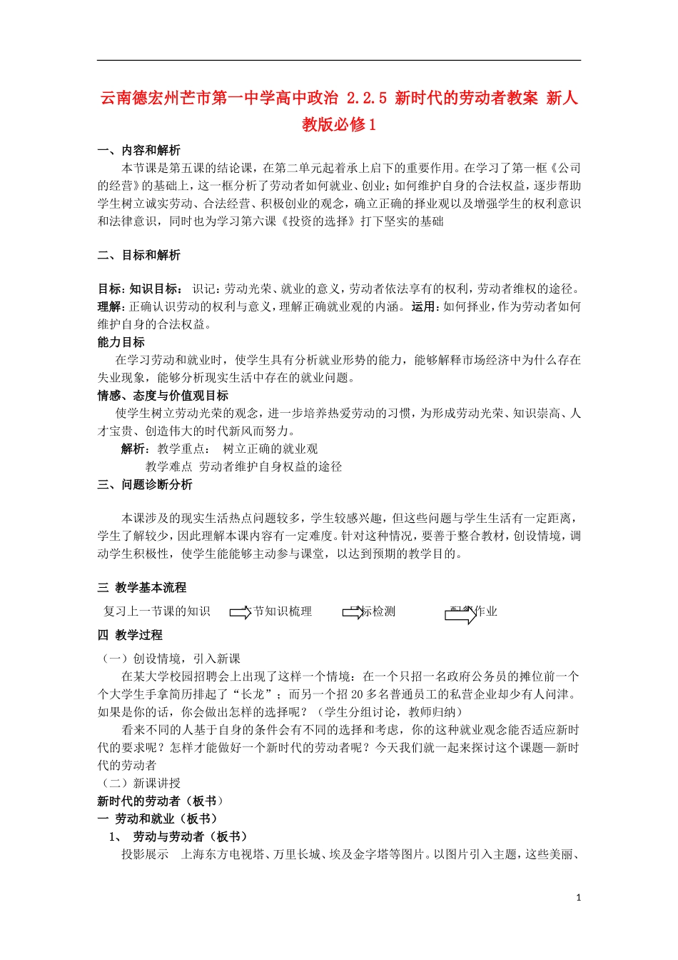 云南德宏州芒市第一中学高中政治 2.2.5 新时代的劳动者教案 新人教版必修1_第1页