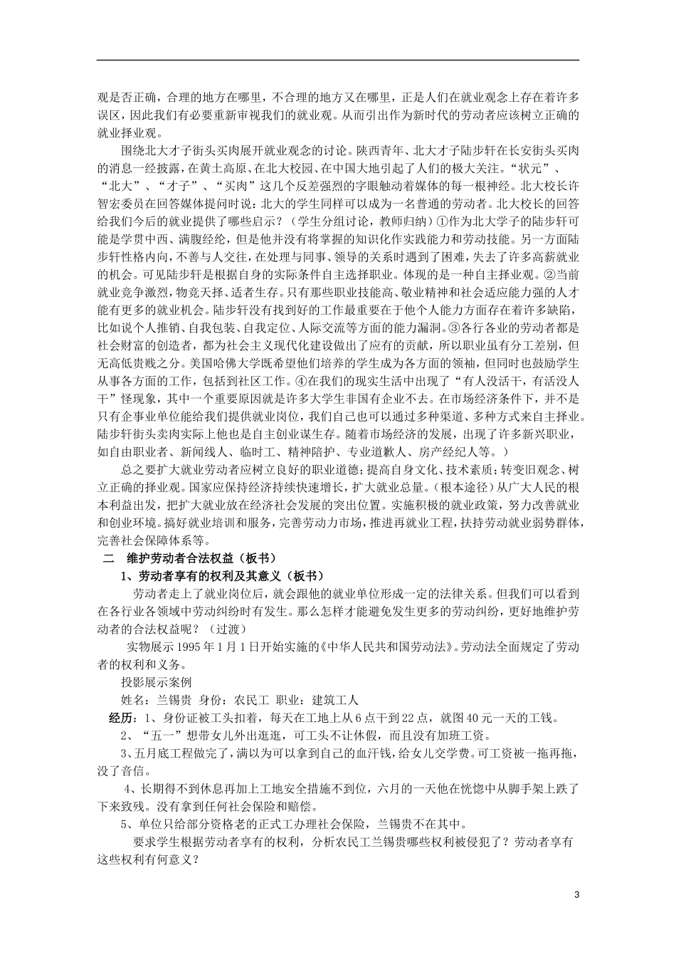 云南德宏州芒市第一中学高中政治 2.2.5 新时代的劳动者教案 新人教版必修1_第3页