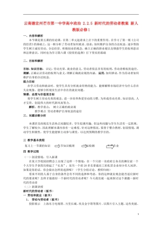 云南德宏州芒市第一中学高中政治 2.2.5 新时代的劳动者教案 新人教版必修1