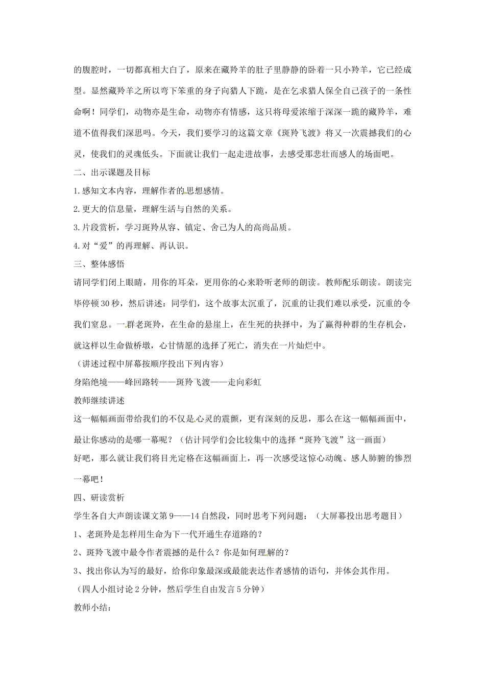 山东省宁津县保店中学七年级语文下册 第六单元《斑羚飞渡》教学设计 新人教版教材_第2页