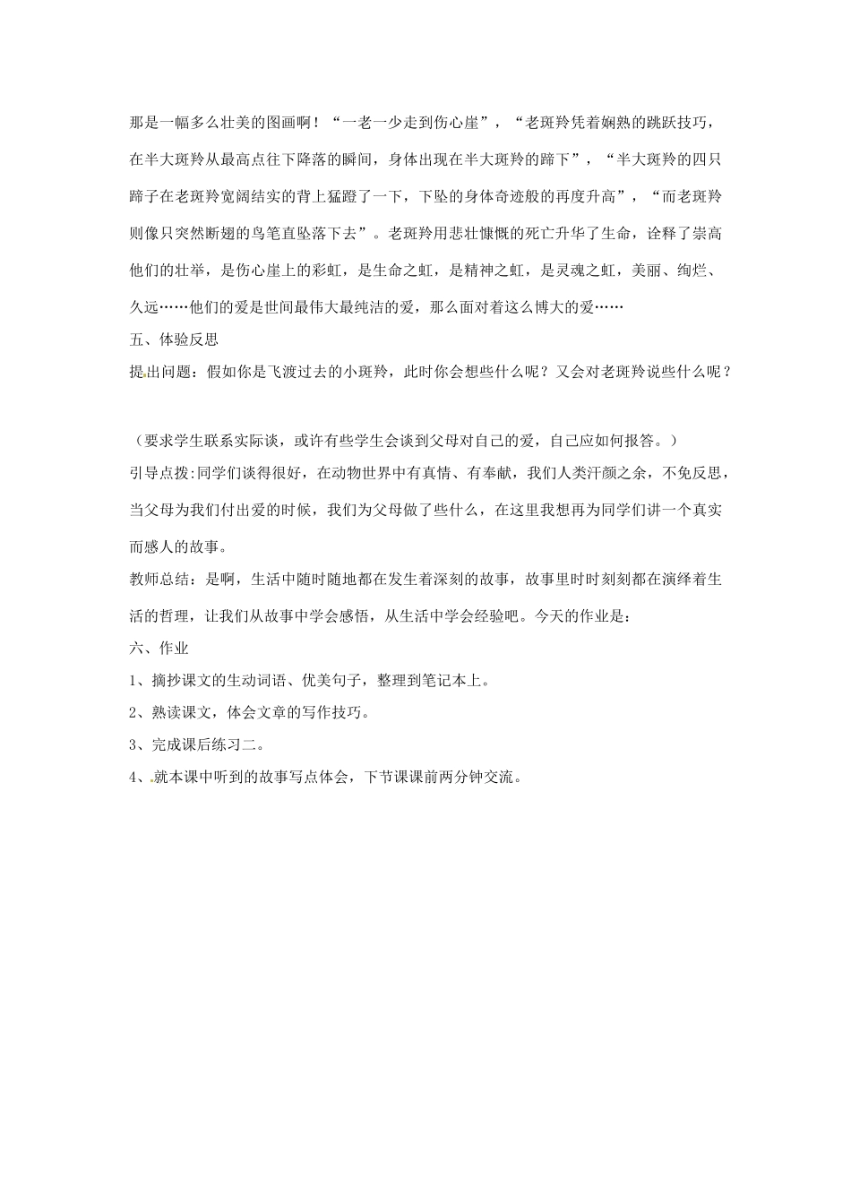 山东省宁津县保店中学七年级语文下册 第六单元《斑羚飞渡》教学设计 新人教版教材_第3页