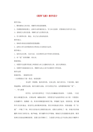 山东省宁津县保店中学七年级语文下册 第六单元《斑羚飞渡》教学设计 新人教版教材