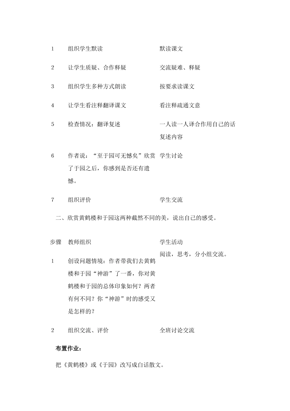 七年级语文《短文两篇》 教学设计4苏教版教材_第3页