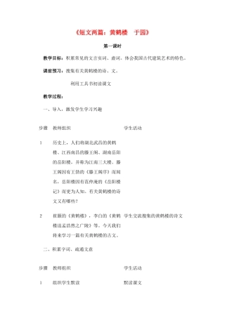 七年级语文《短文两篇》 教学设计4苏教版教材