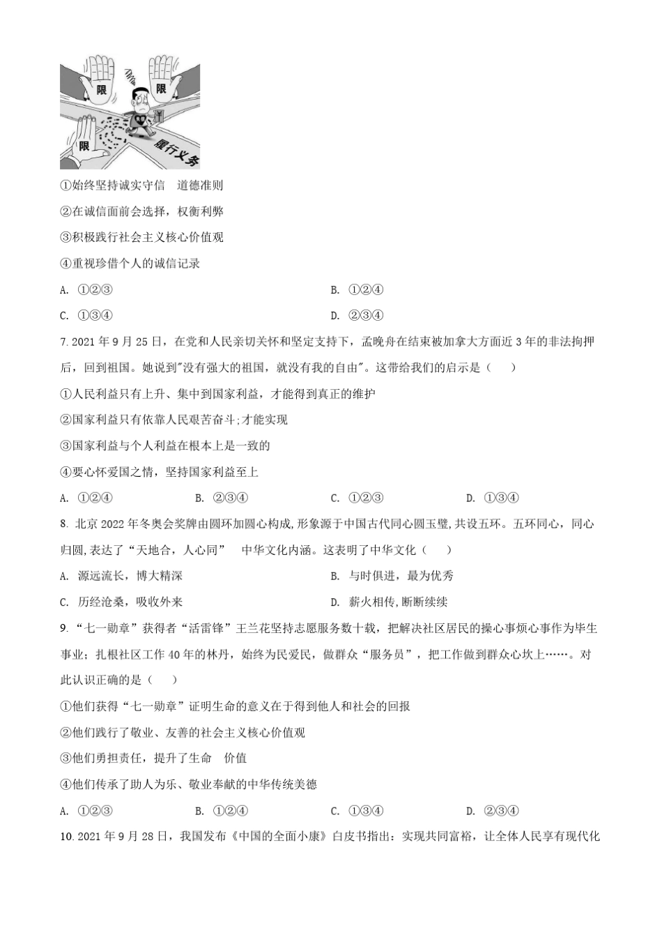 安徽省C20教育联盟2021-2022学年九年级下学期第一次学业水平检测道德与_第2页