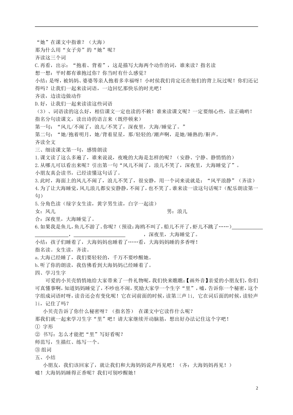 一年级语文上册 大海睡了 5教案 苏教版_第2页