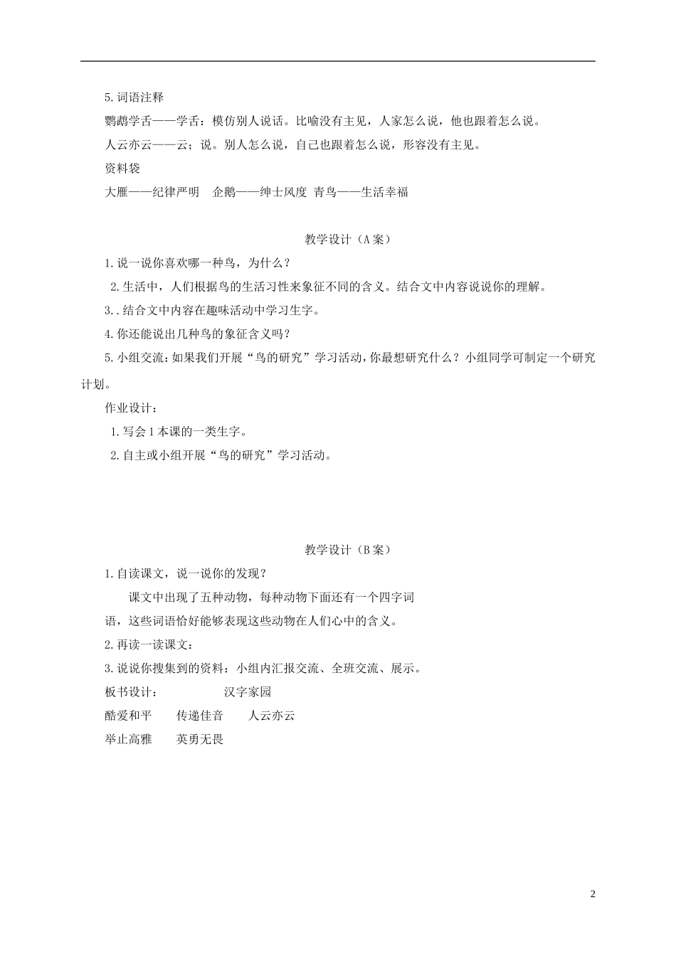 四年级语文下册 汉字家园① 鸟 3教案 长春版_第2页