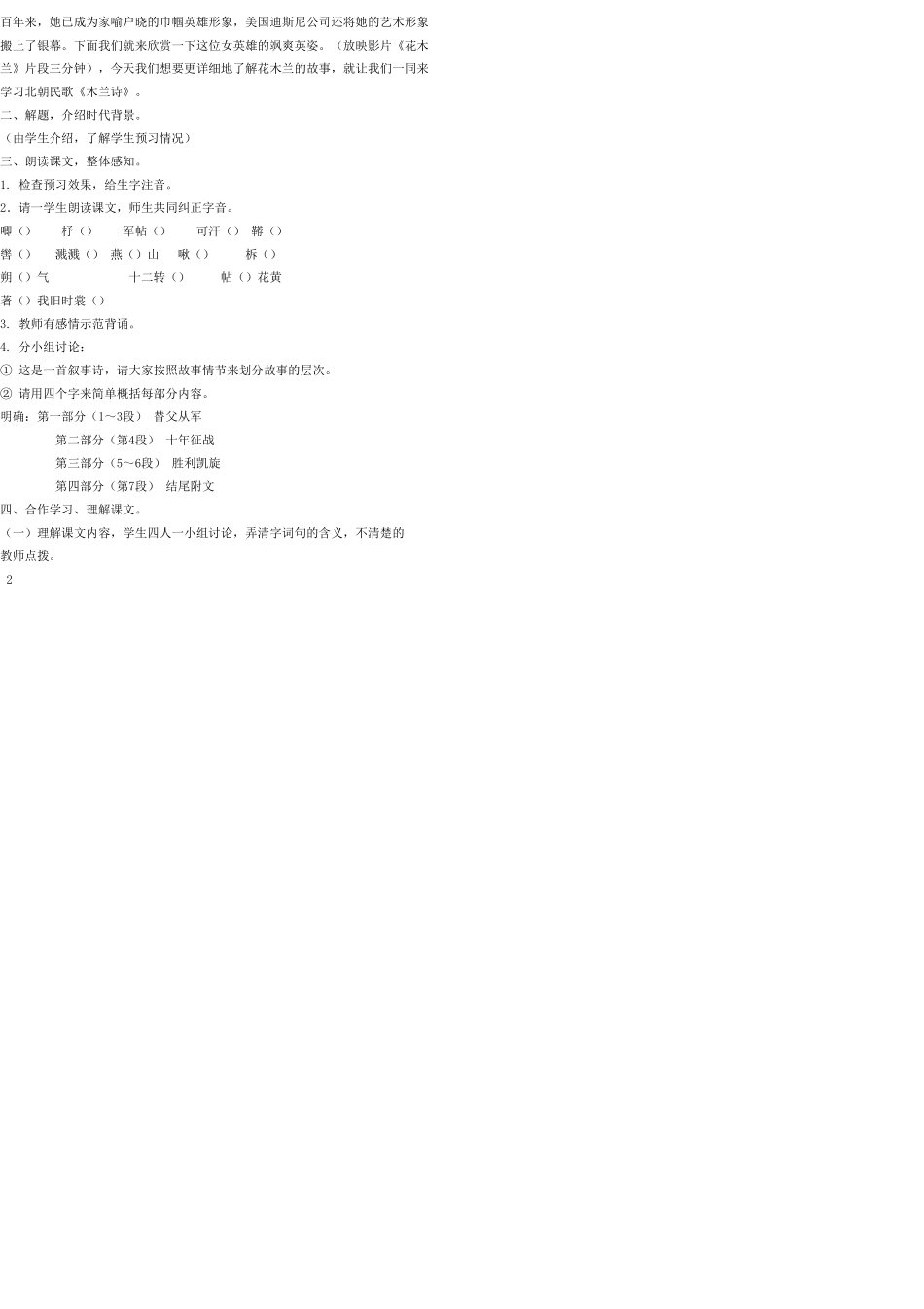 七年级语文上册 24 木兰诗教学设计 语文版教材_第2页