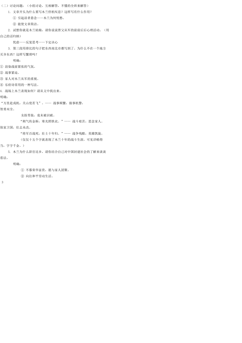 七年级语文上册 24 木兰诗教学设计 语文版教材_第3页