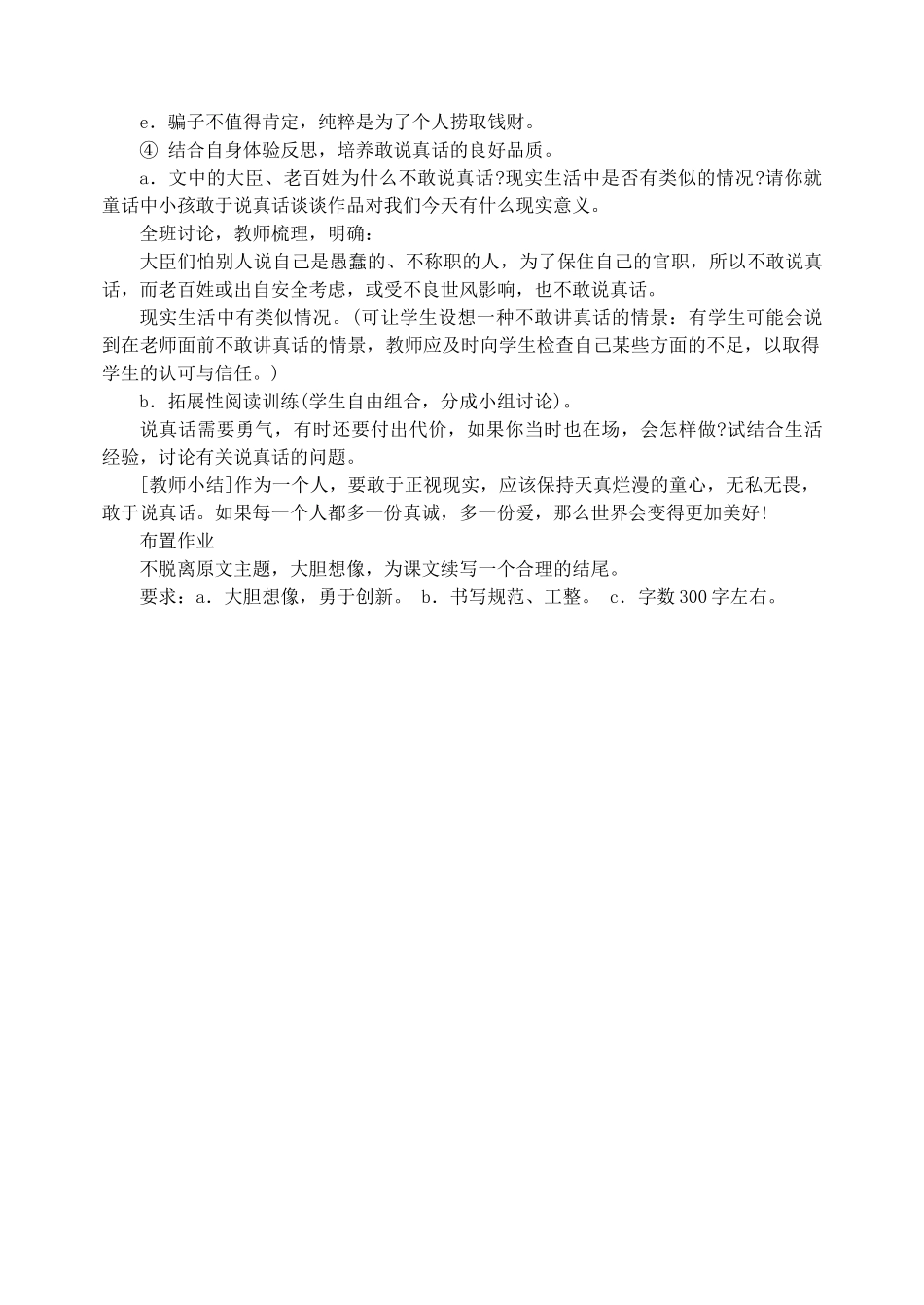 七年级语文下册 26皇帝的新装 教学设计人教版教材_第3页