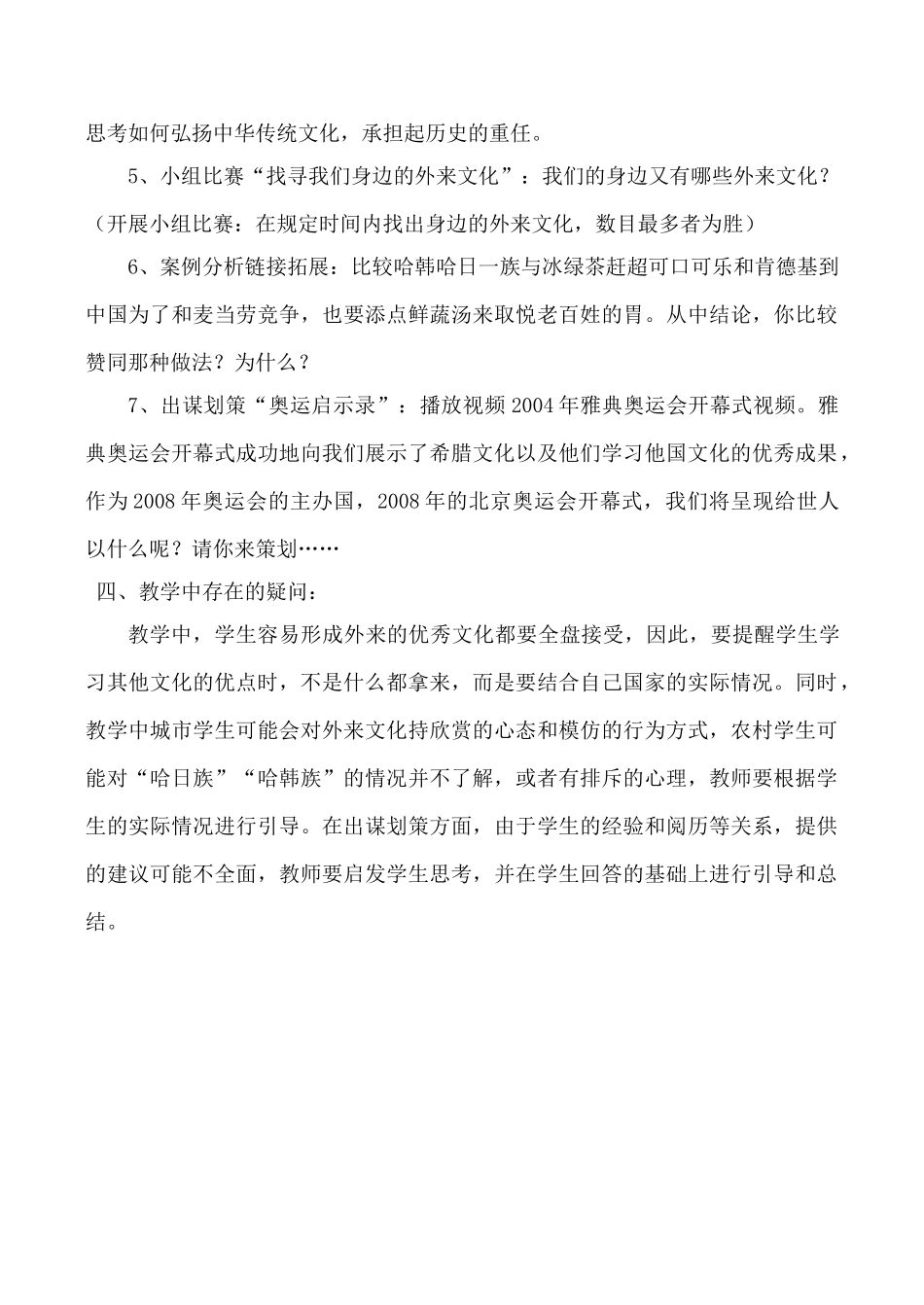 七年级政治多元文化“地球村” 做友好往来的使者新人教版教材_第2页