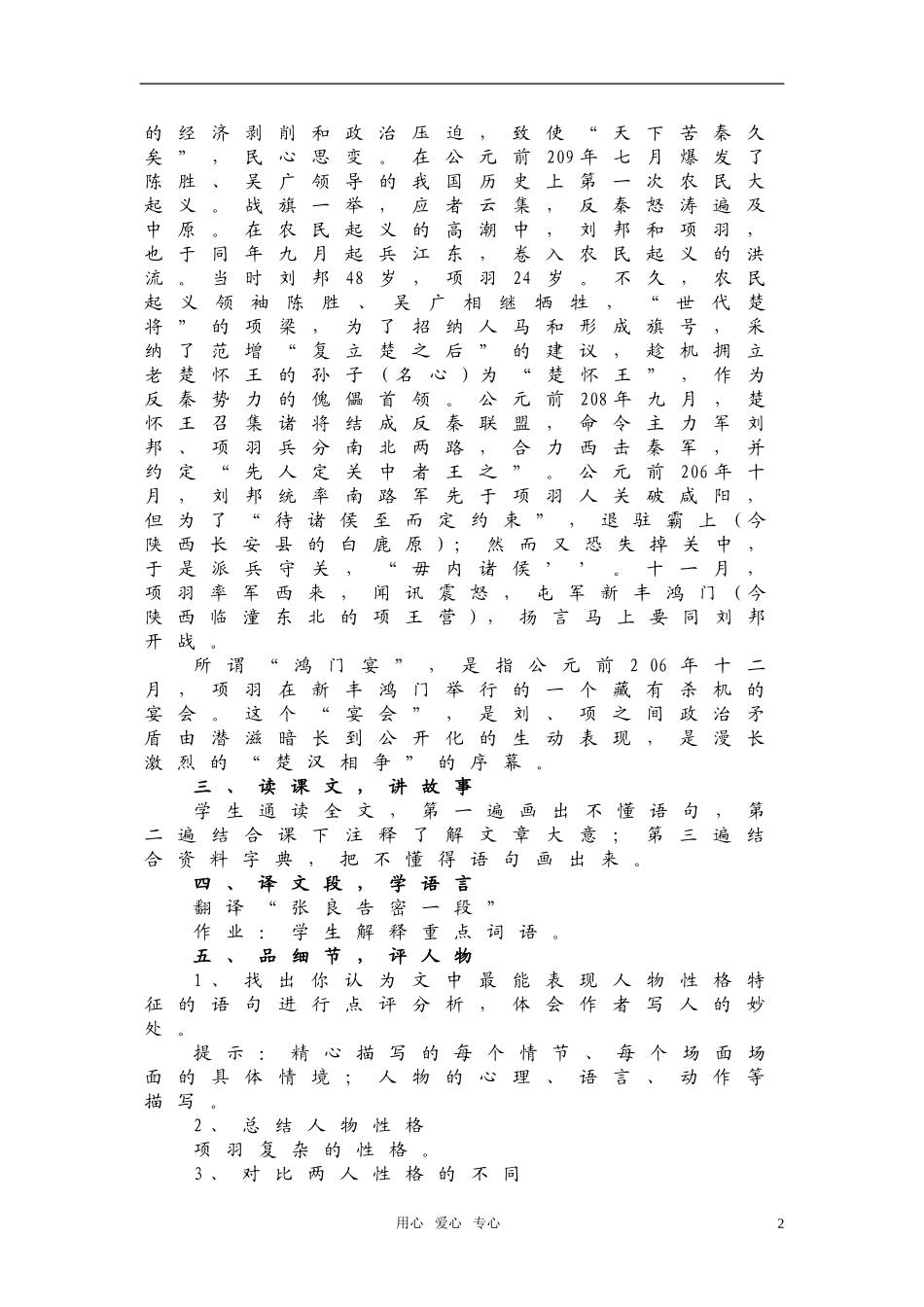 高一语文 1.6《鸿门宴》教案 新人教必修1_第2页