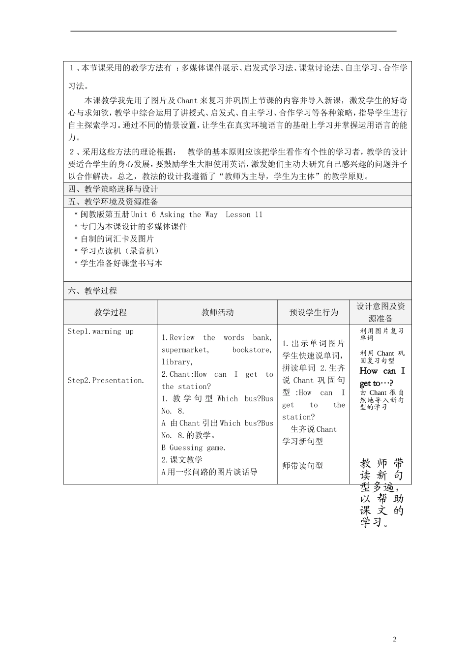 五年级英语上册 unit6 Lesson11(2)教案 闽教版_第2页