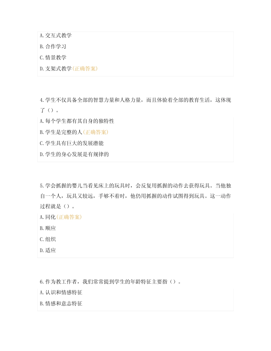 2024年公开招聘事业编制教师教育综合考试题库及答案2 _第2页