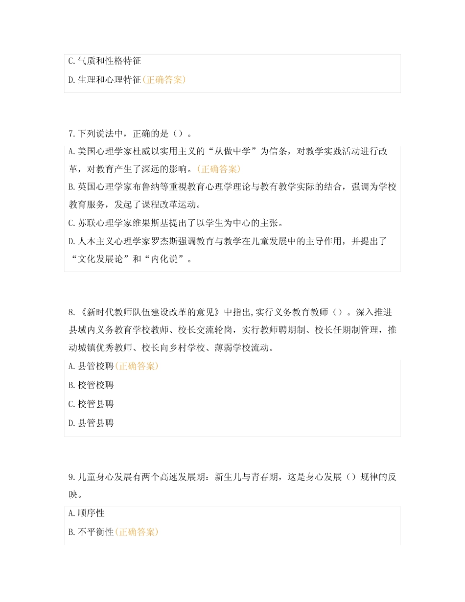 2024年公开招聘事业编制教师教育综合考试题库及答案2 _第3页